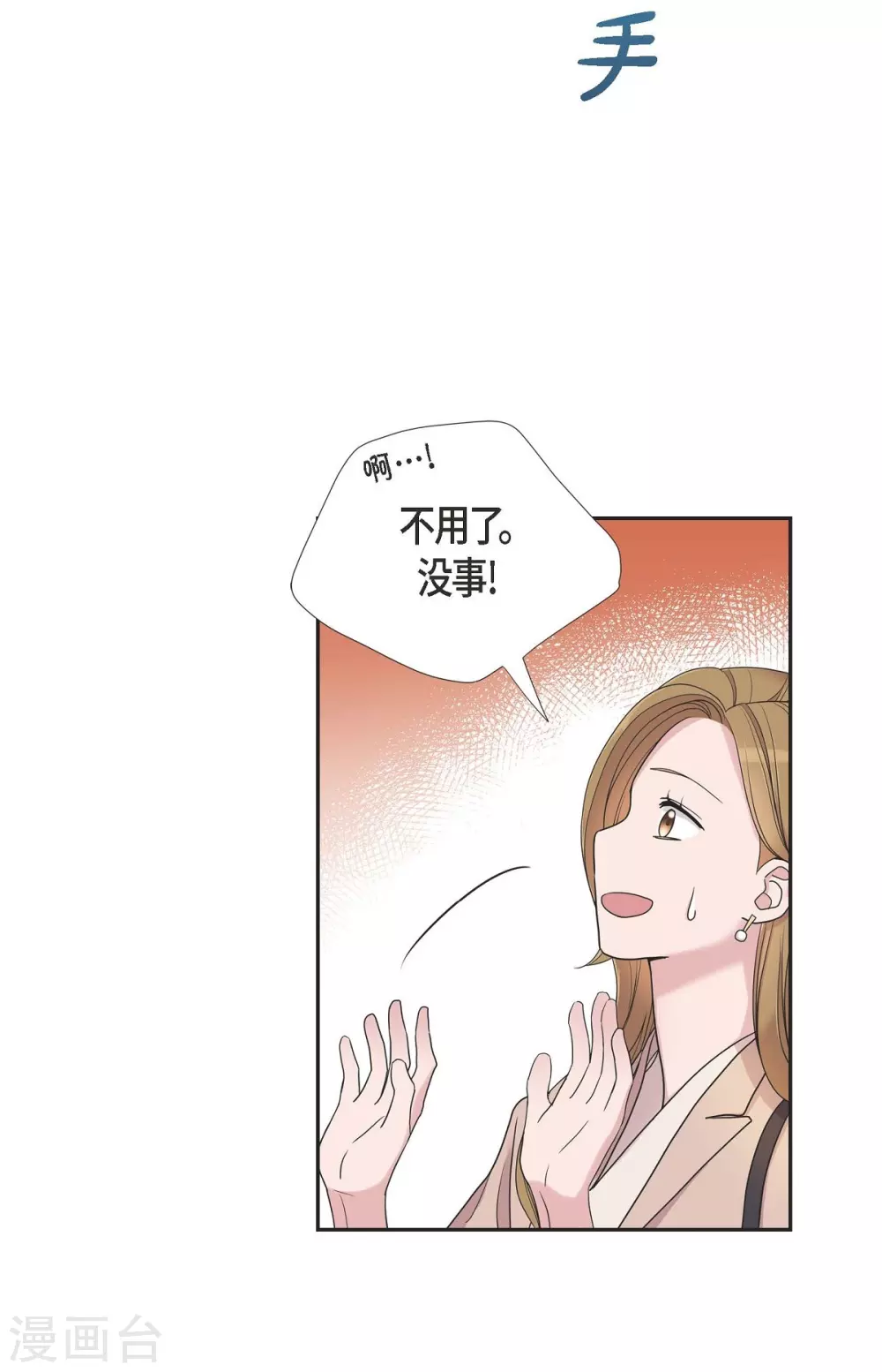 第13话 我不管了啦 第17页