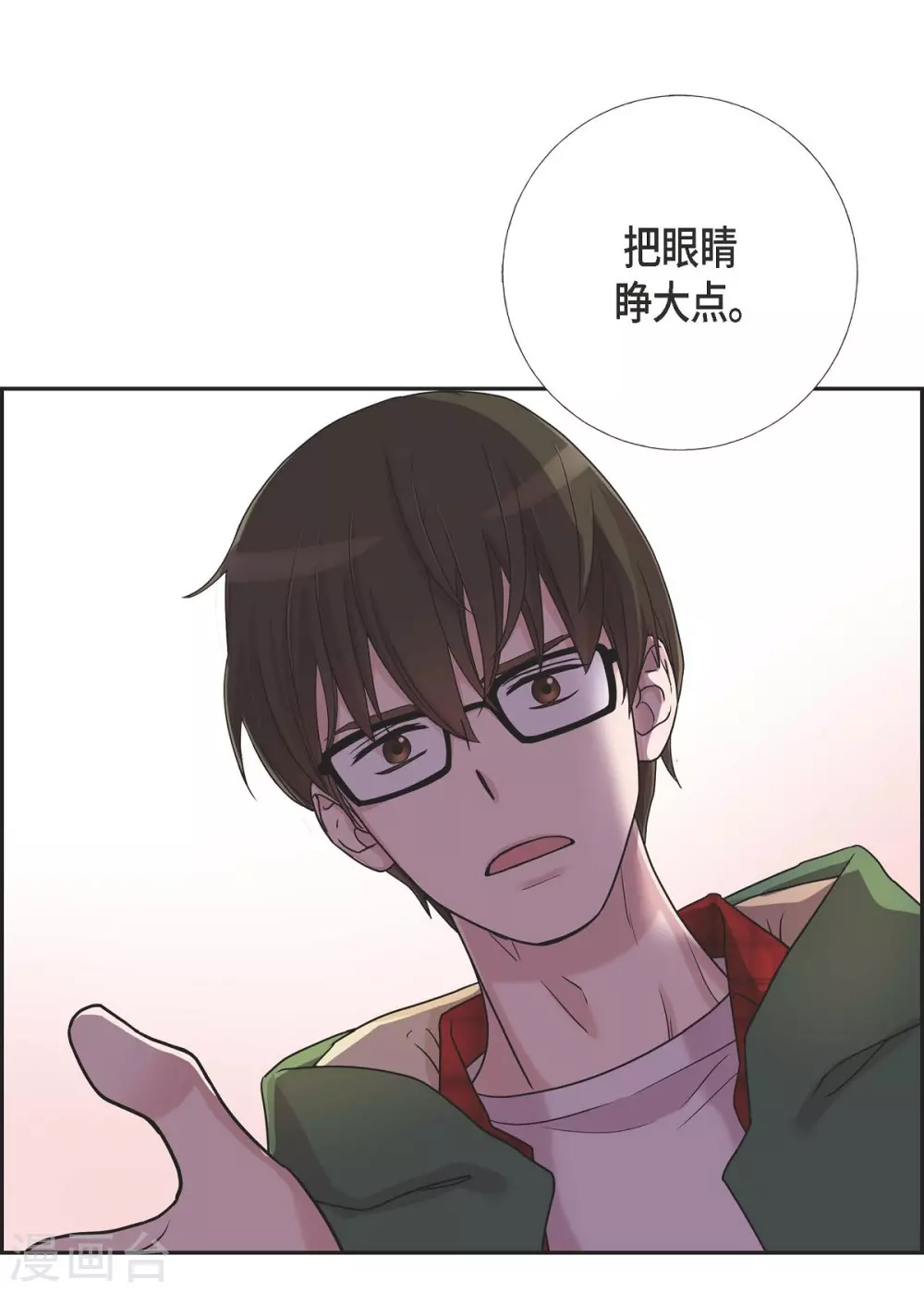 第13话 我不管了啦 第19页