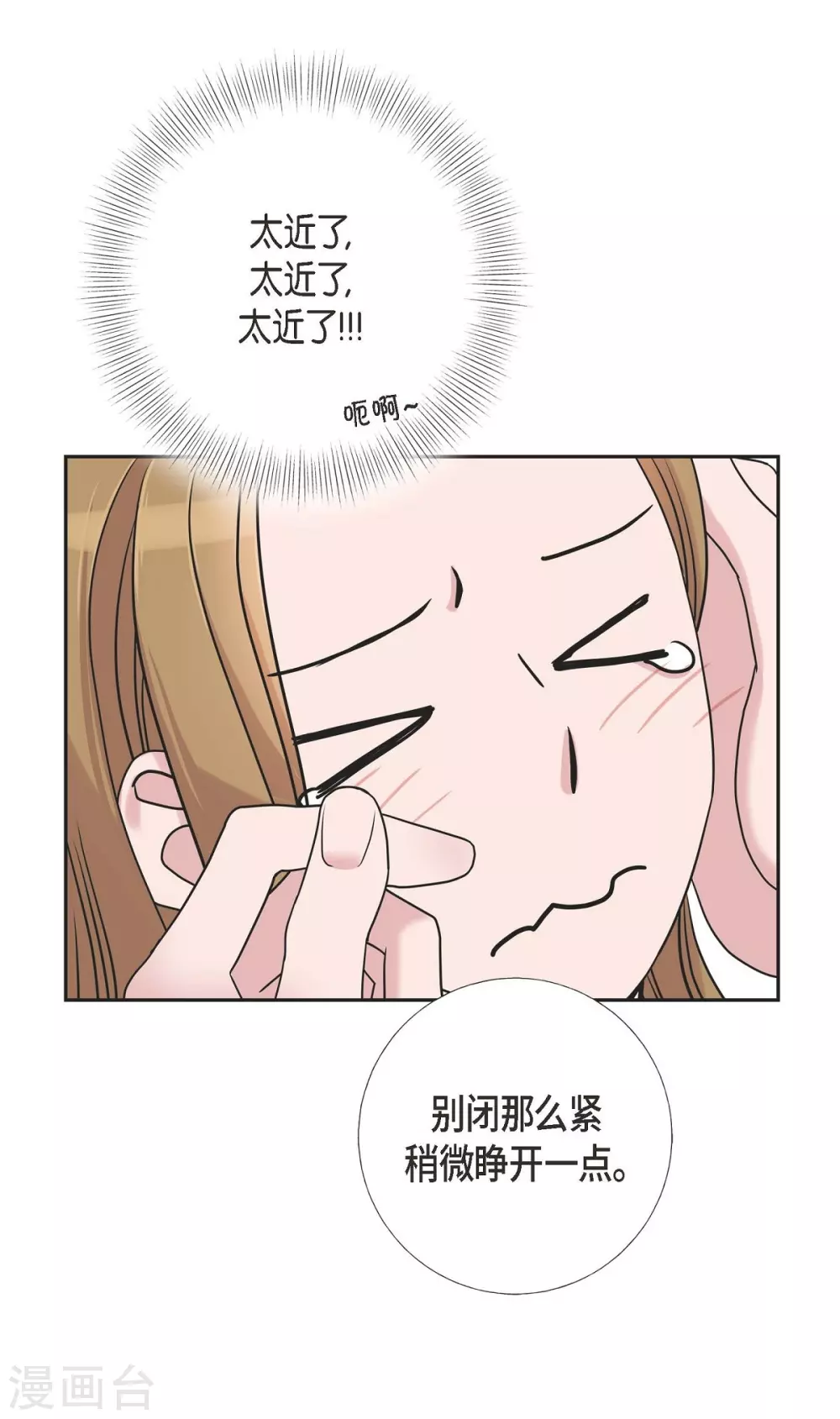 第13话 我不管了啦 第22页