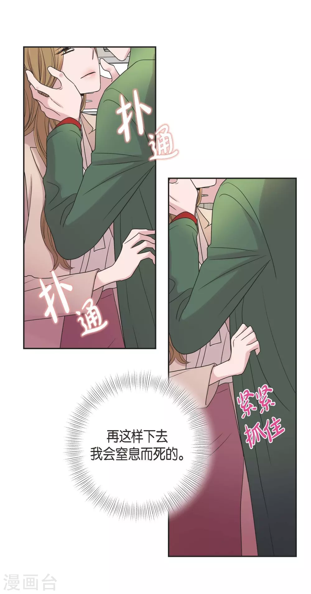 第13话 我不管了啦 第23页
