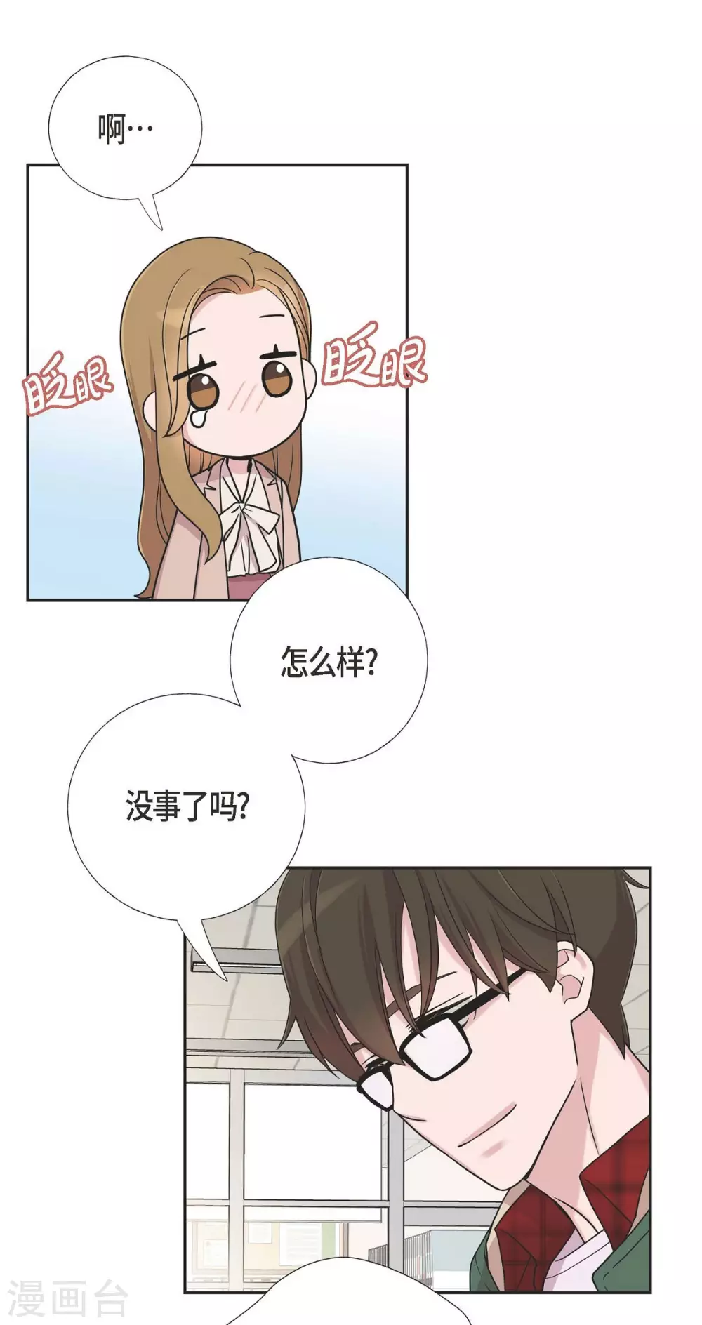 第13话 我不管了啦 第26页