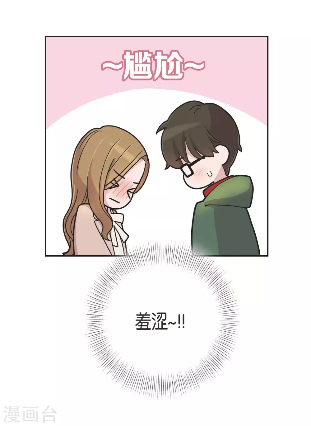 第13话 我不管了啦 第29页