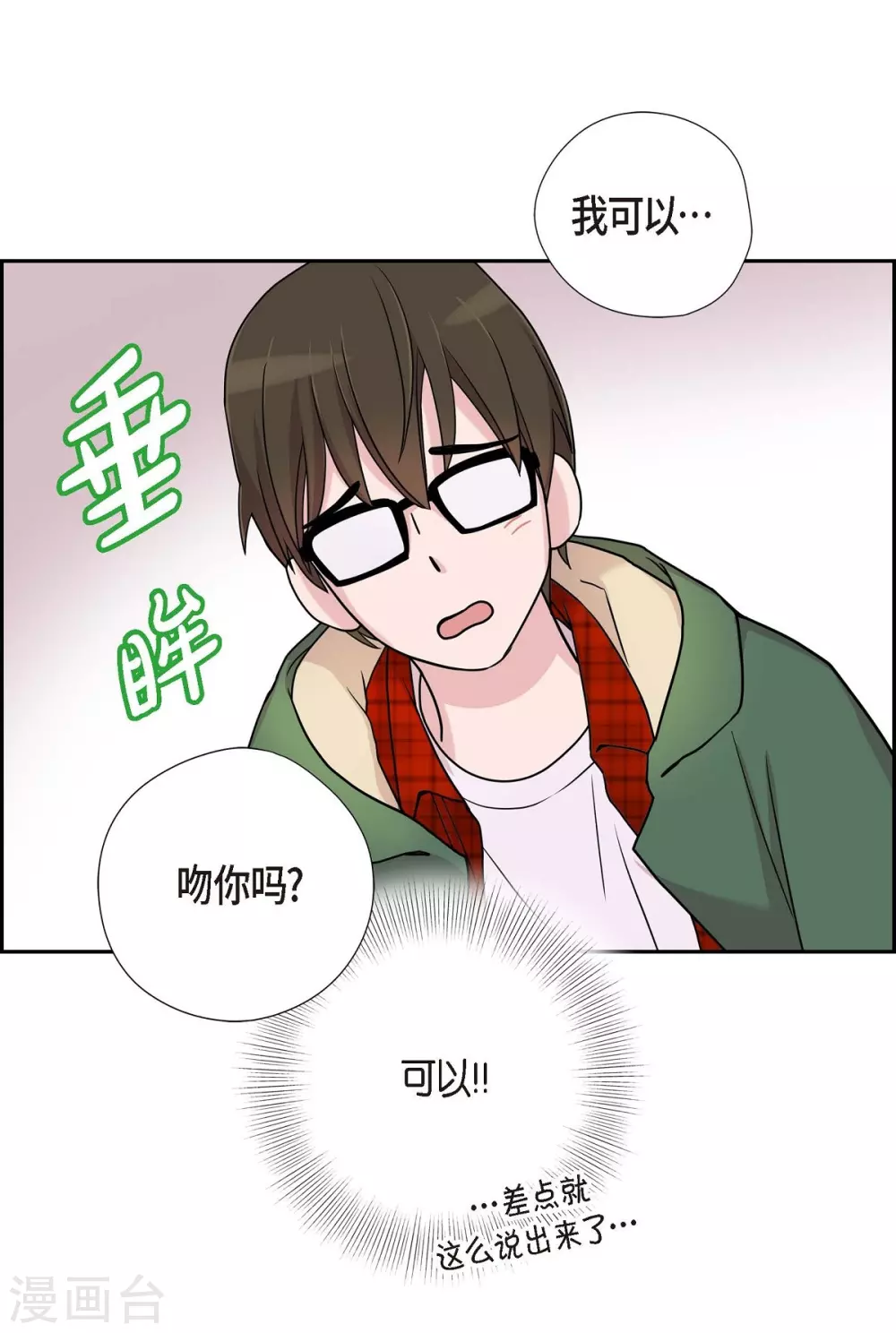 第13话 我不管了啦 第33页