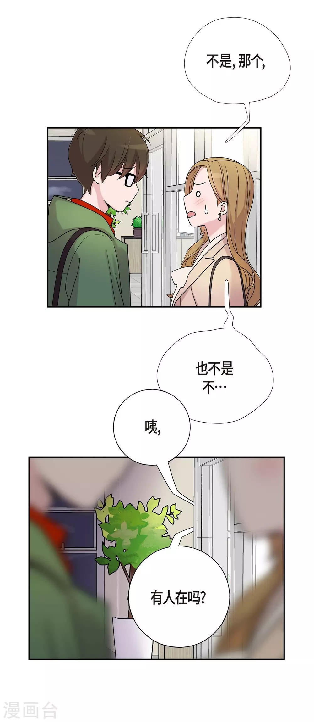 第13话 我不管了啦 第34页