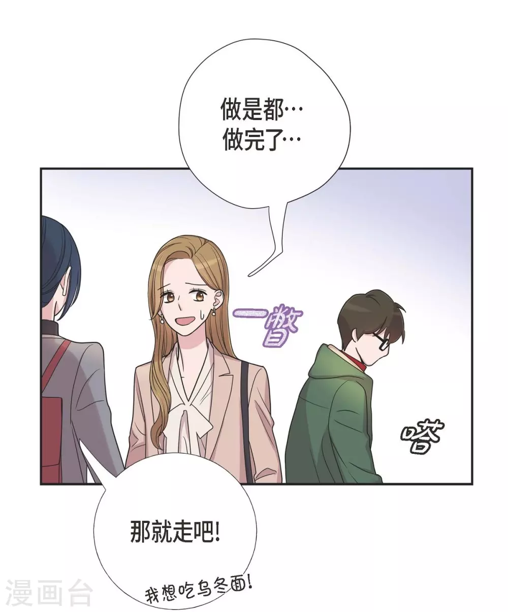 第13话 我不管了啦 第43页
