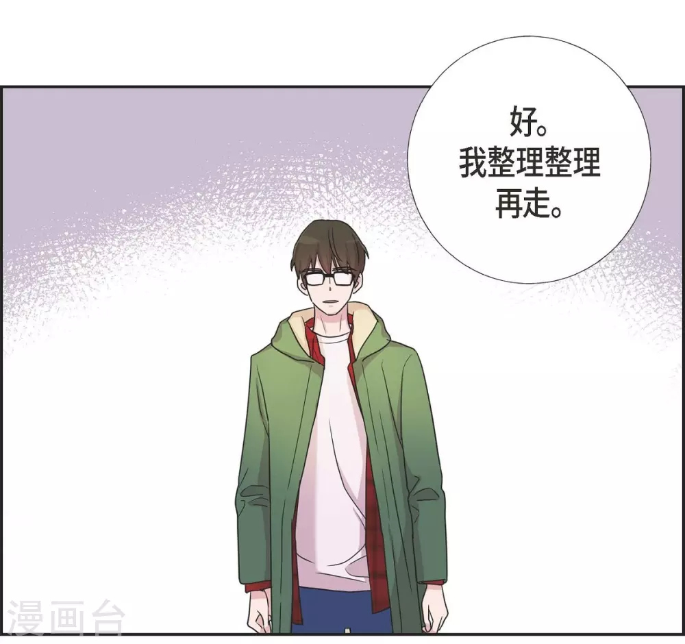 第13话 我不管了啦 第45页
