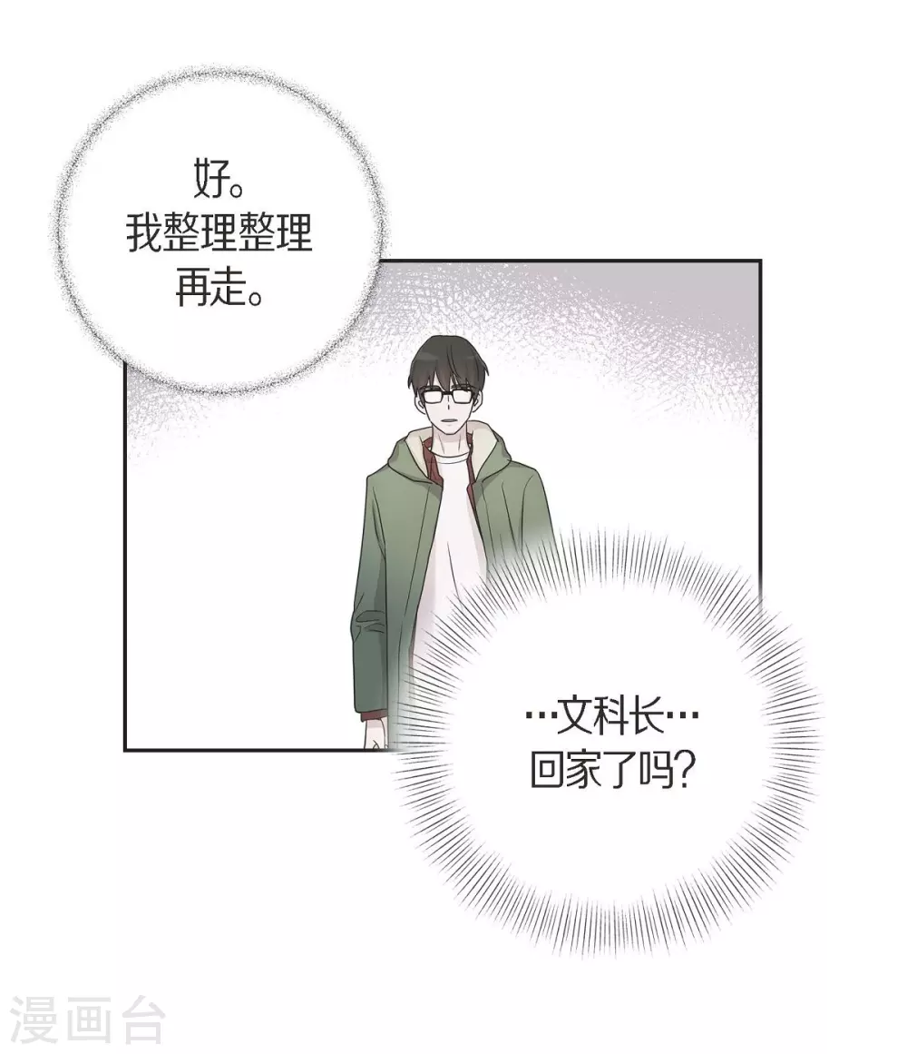 第13话 我不管了啦 第51页