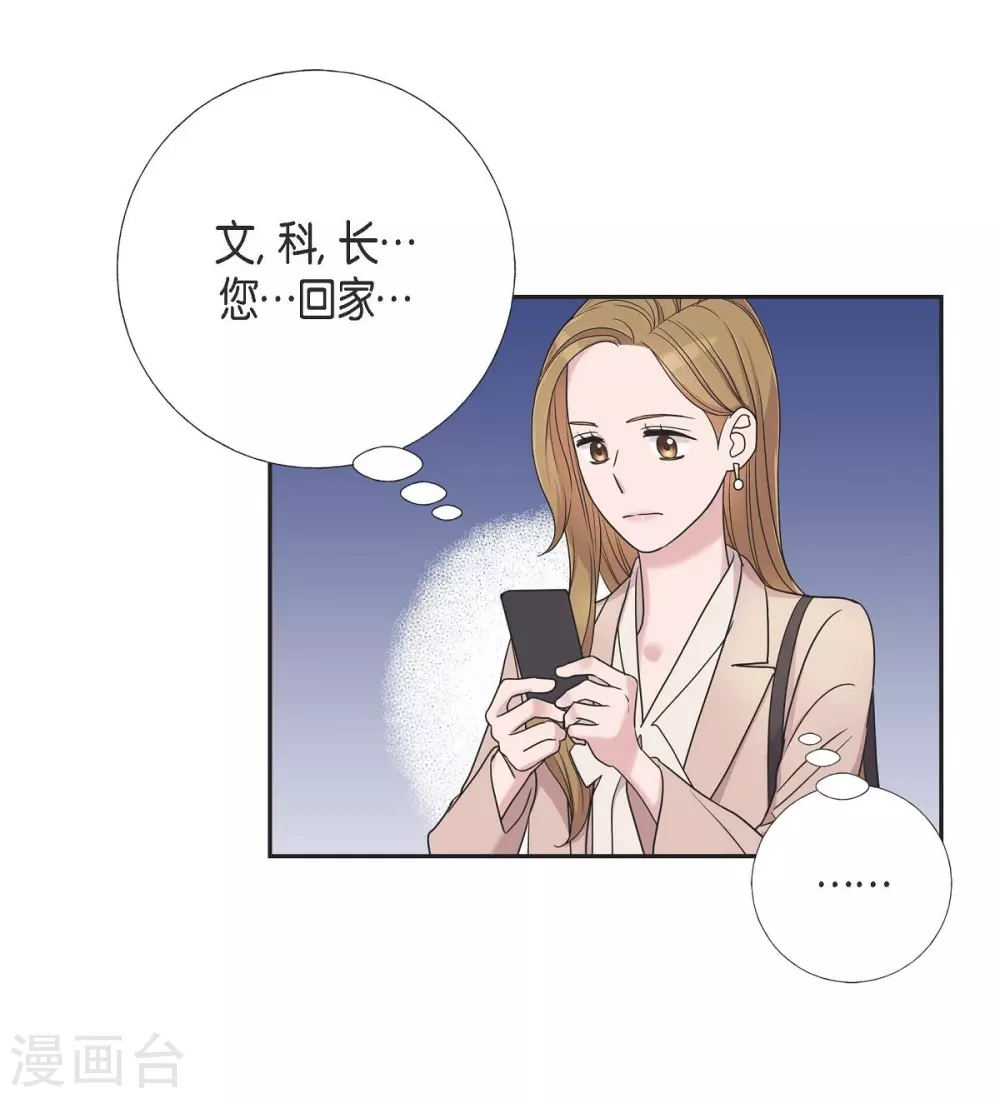 第13话 我不管了啦 第53页