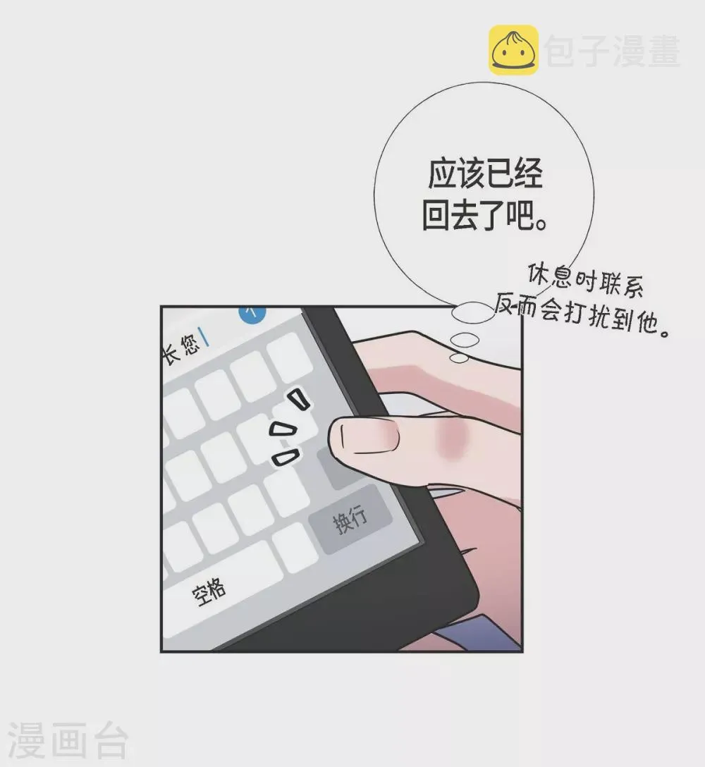第13话 我不管了啦 第54页