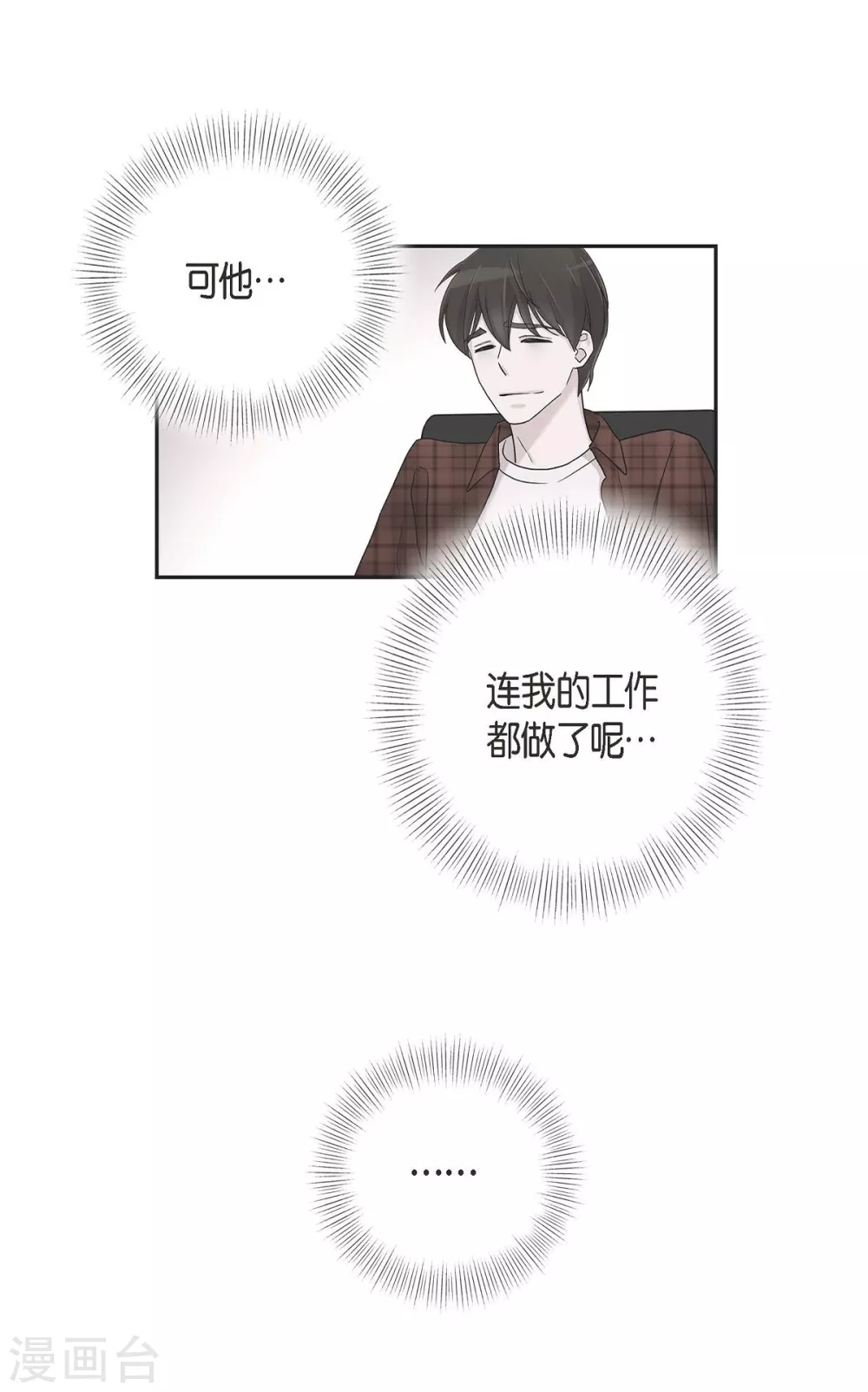 第13话 我不管了啦 第56页