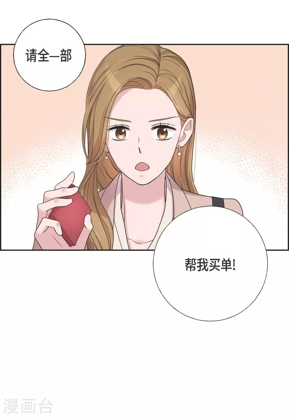 第13话 我不管了啦 第60页