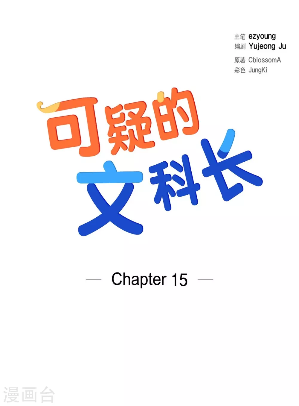 第15话 既视感 第1页