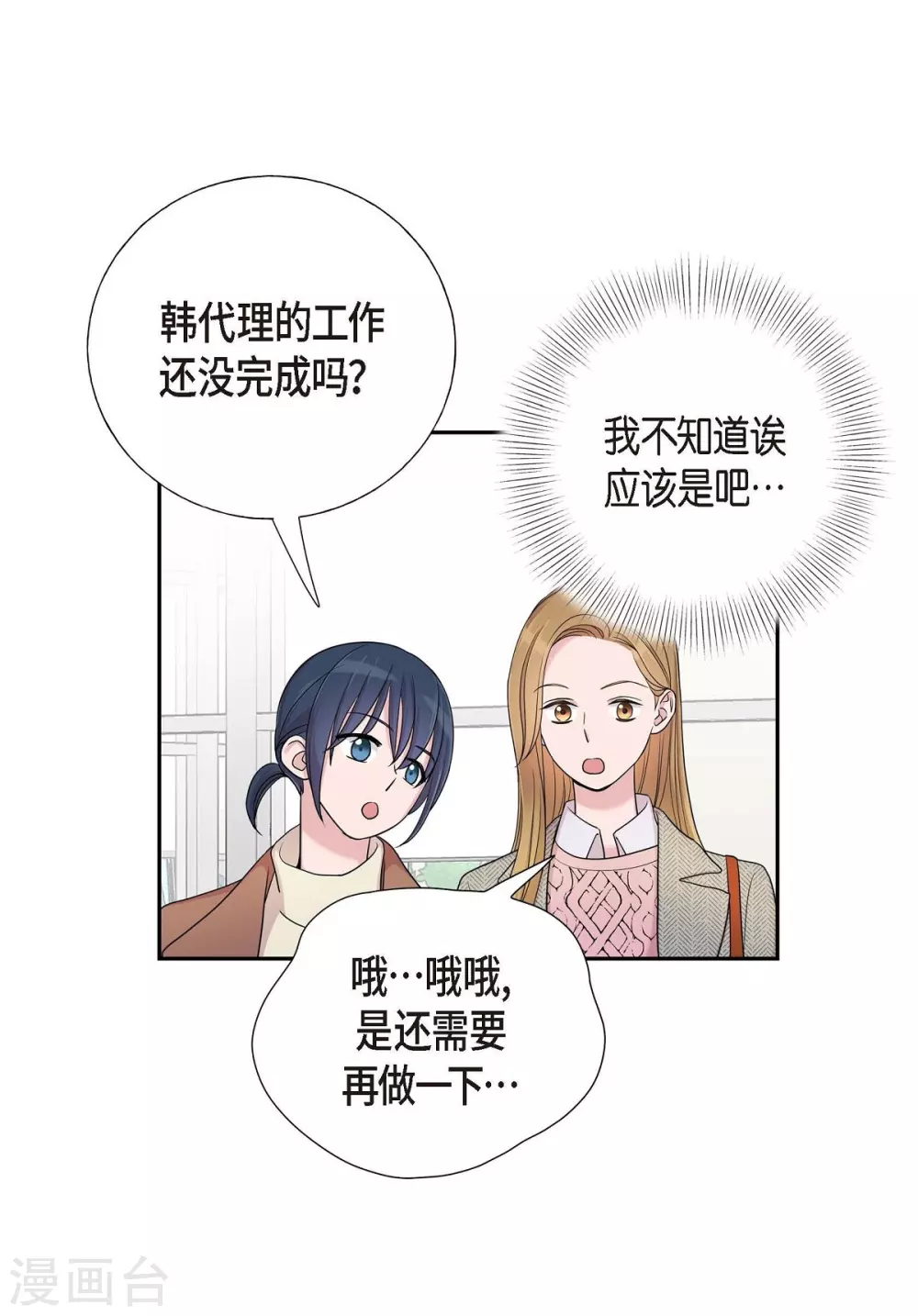 第15话 既视感 第8页