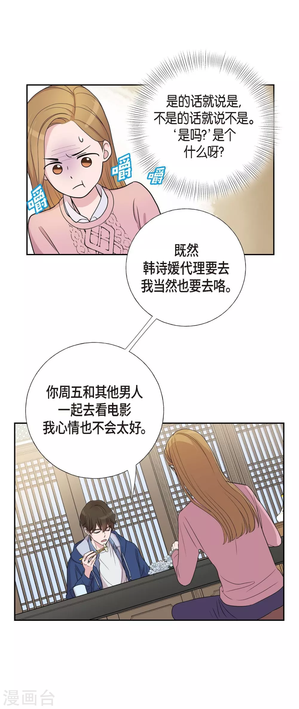 第16话 恐怖电影 第5页