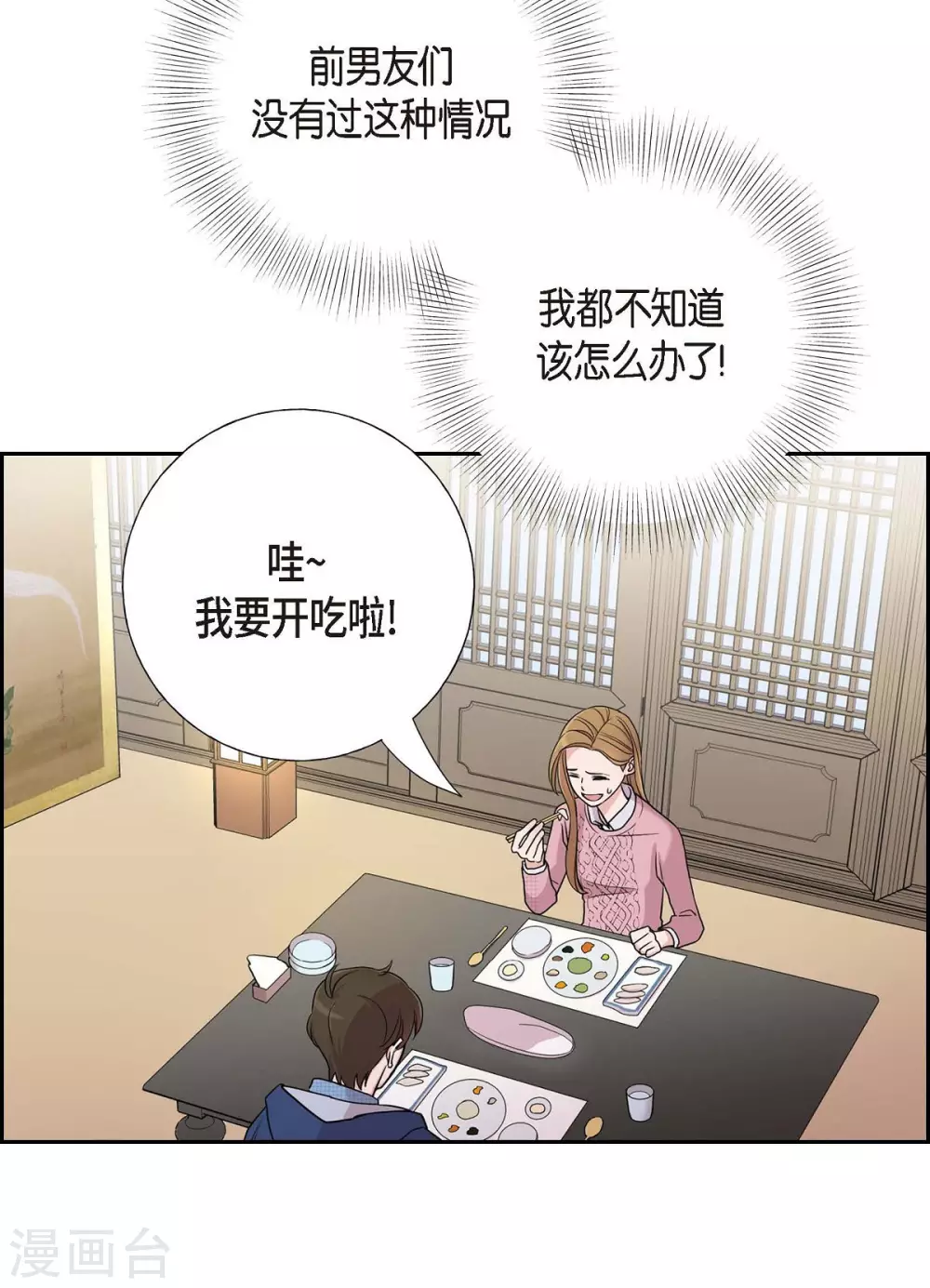 第16话 恐怖电影 第14页