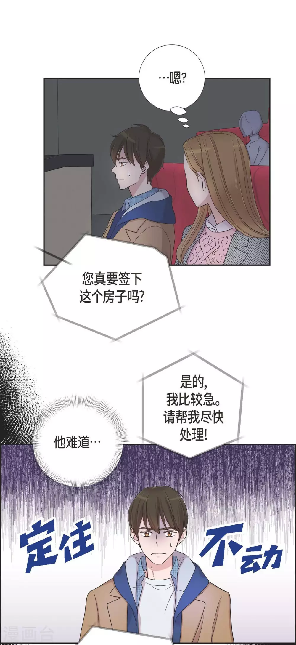 第16话 恐怖电影 第43页