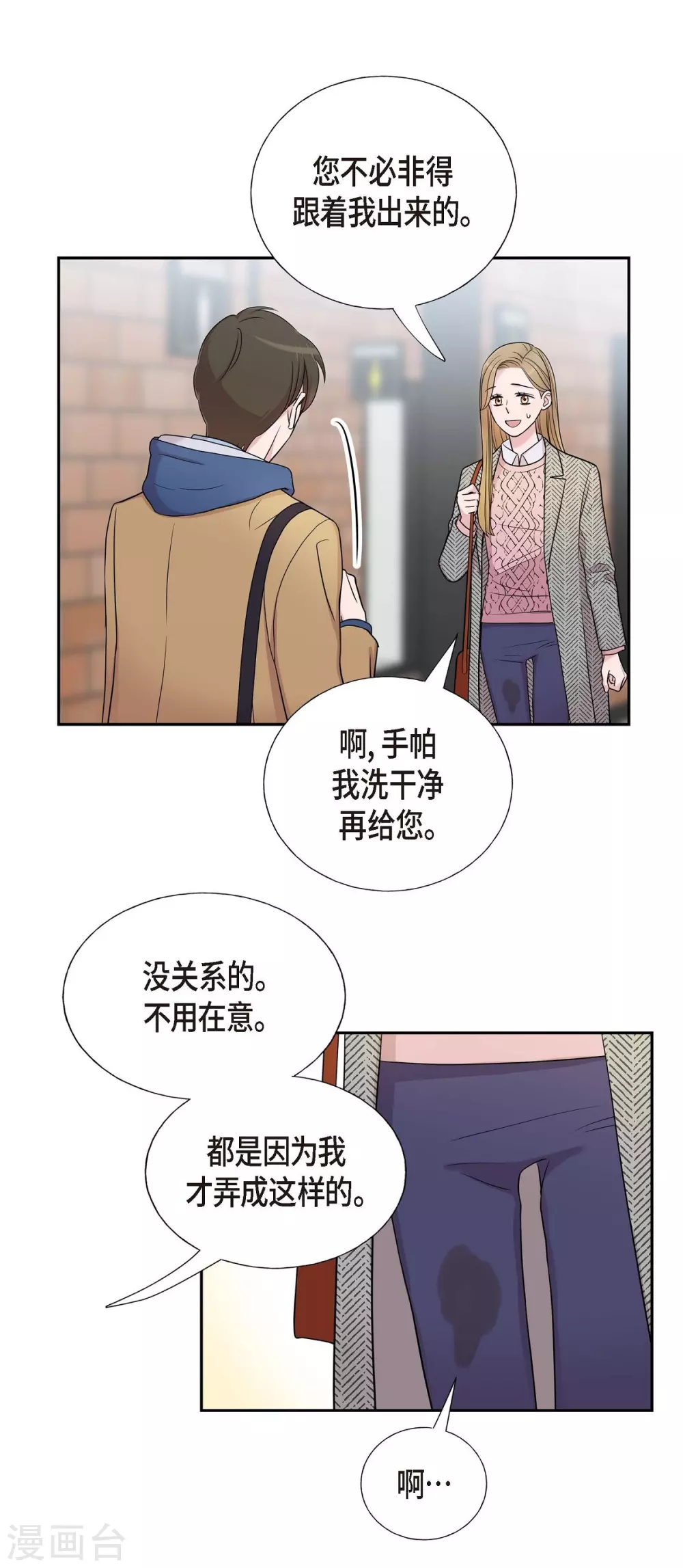 第17话 不会错过机会 第16页