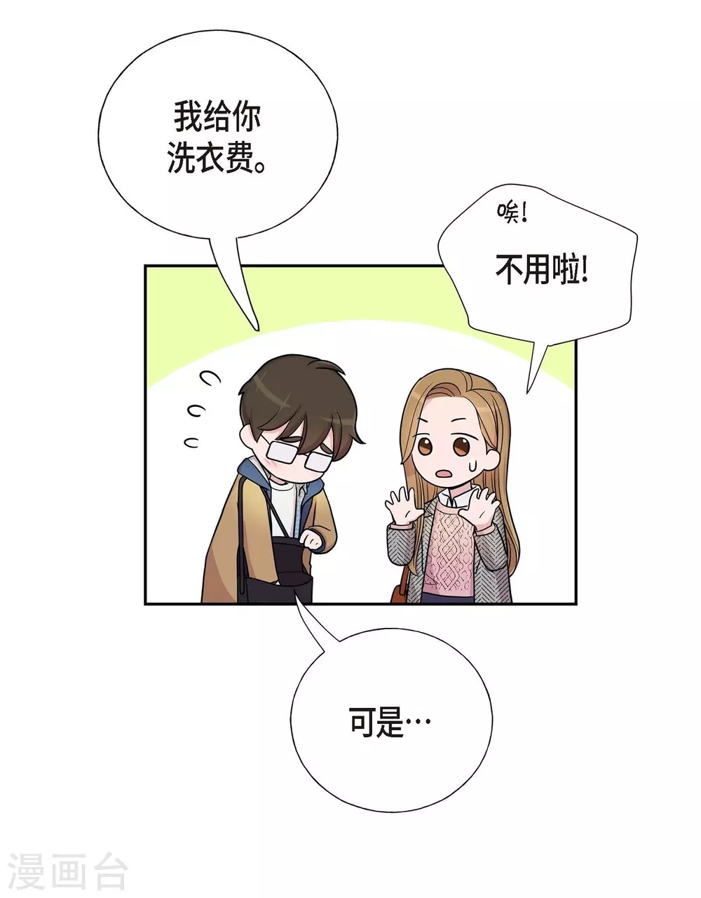 第17话 不会错过机会 第17页