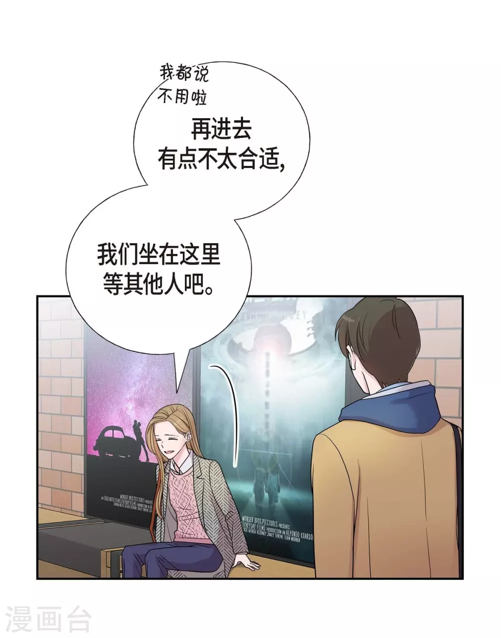 第17话 不会错过机会 第18页
