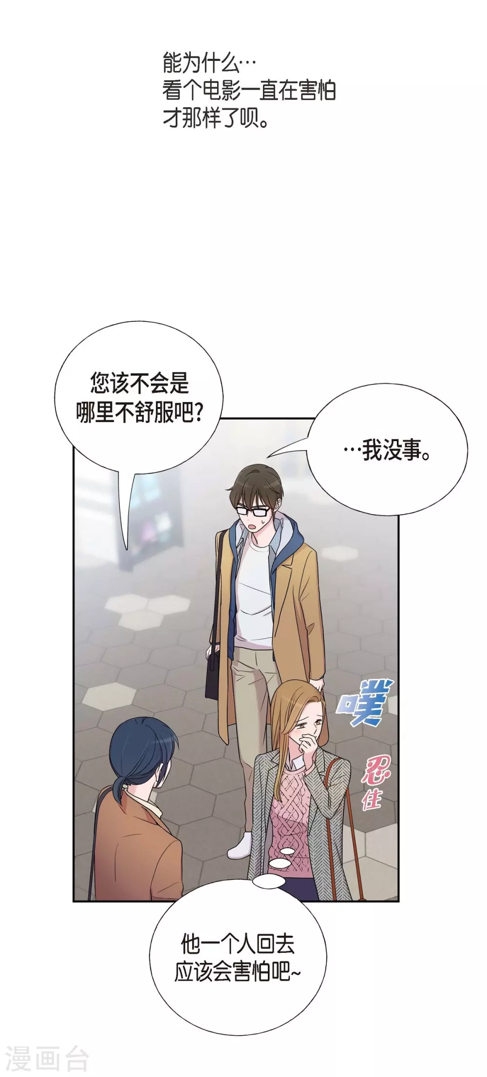 第17话 不会错过机会 第34页