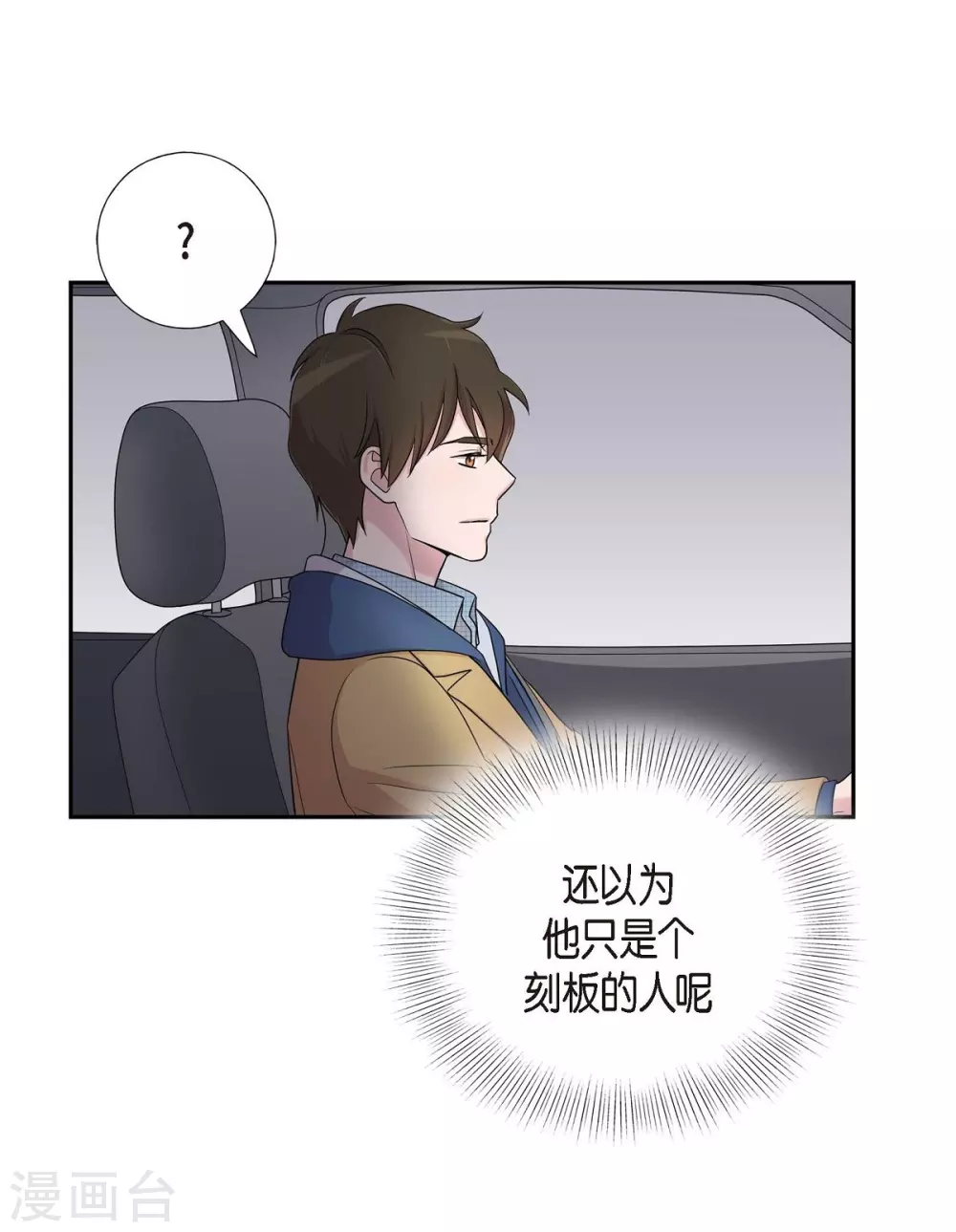 第17话 不会错过机会 第50页