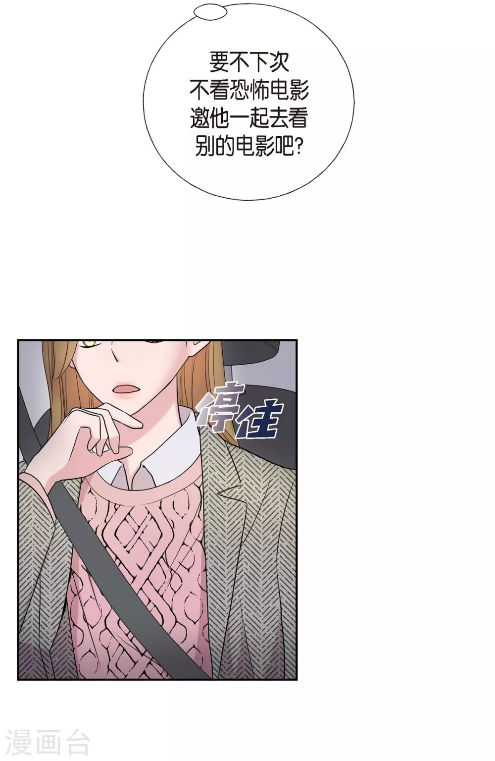 第17话 不会错过机会 第53页