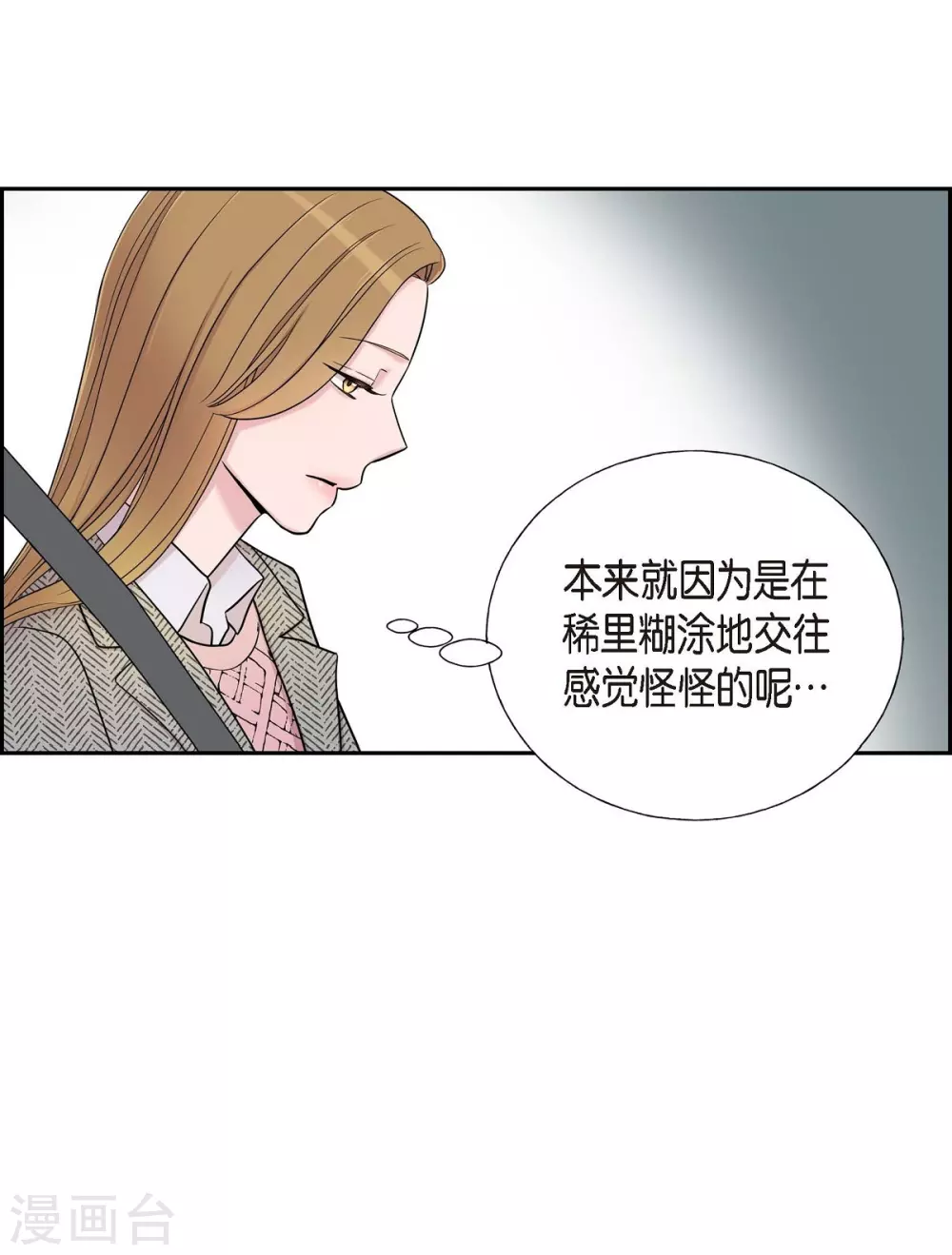 第17话 不会错过机会 第55页