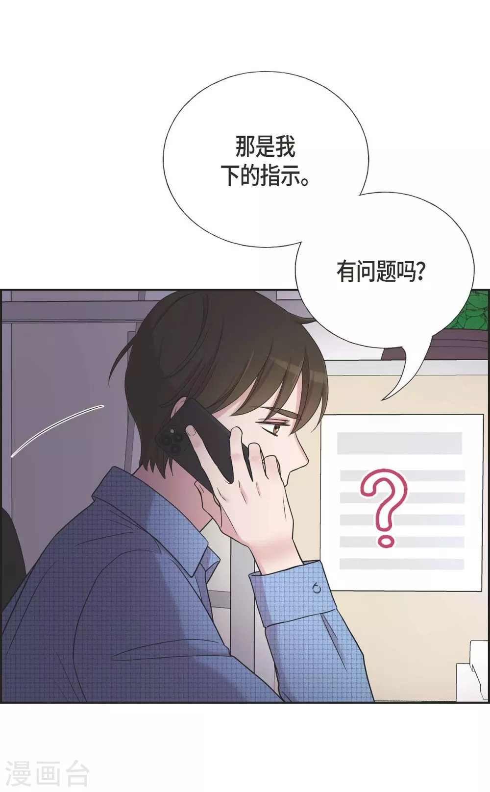 第18话 至高至纯之爱 第10页