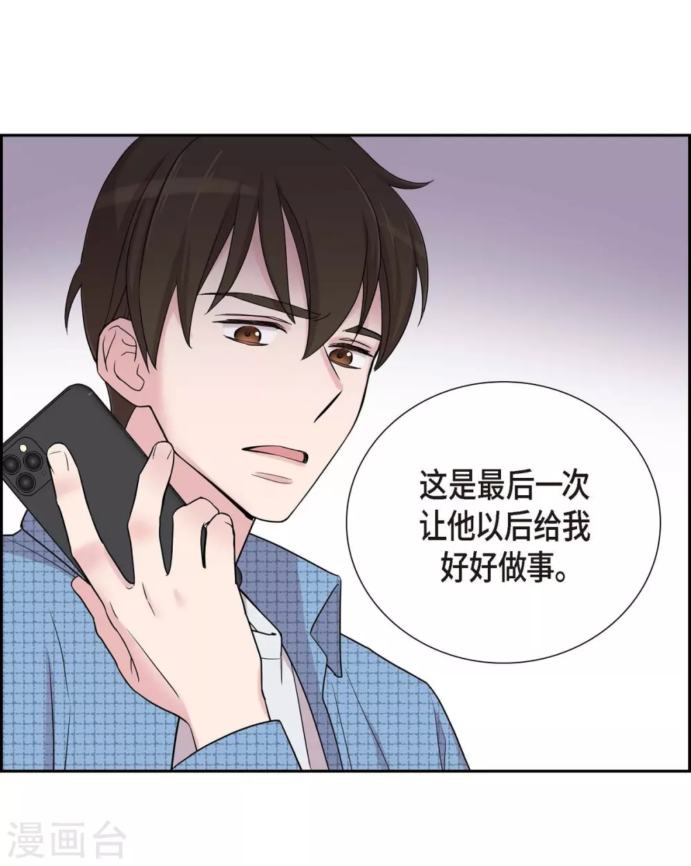第18话 至高至纯之爱 第14页