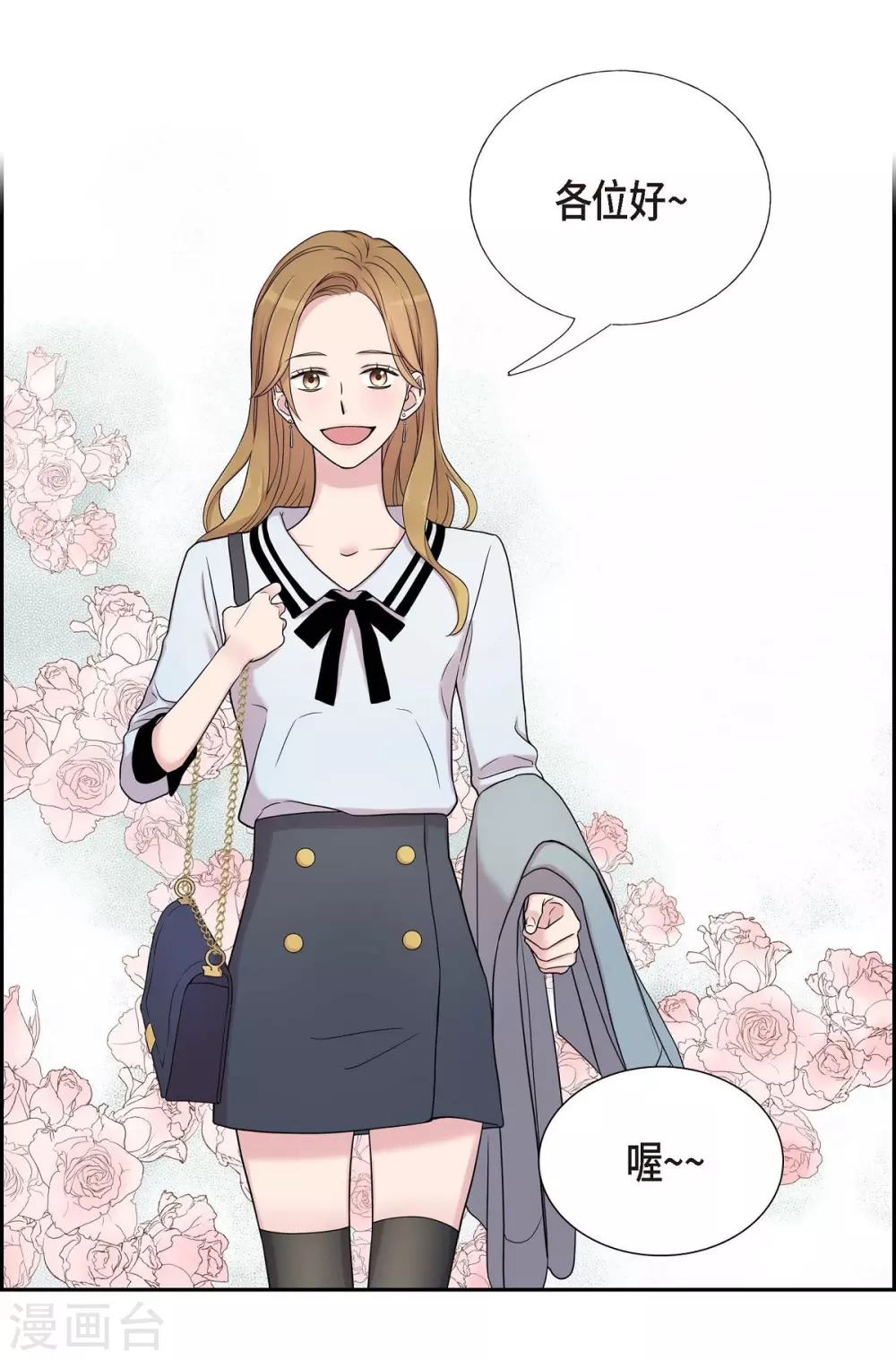 第18话 至高至纯之爱 第18页