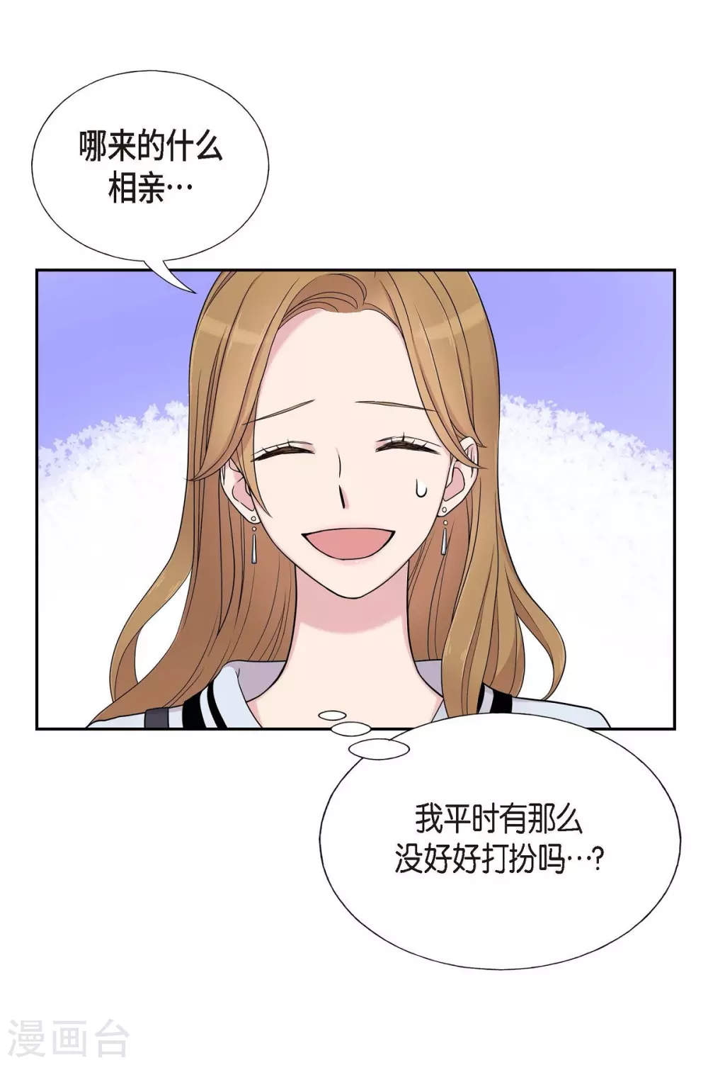 第18话 至高至纯之爱 第21页