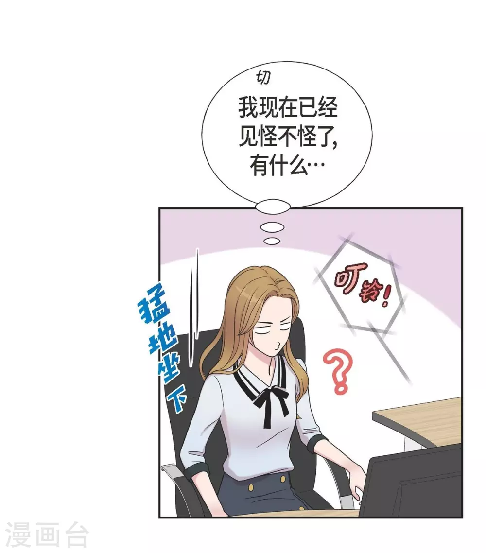 第18话 至高至纯之爱 第23页