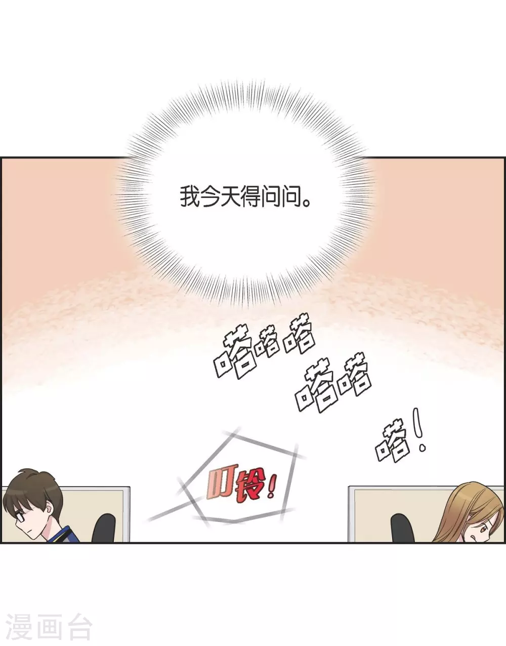 第18话 至高至纯之爱 第32页