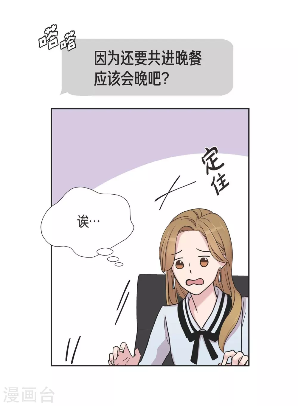 第18话 至高至纯之爱 第38页
