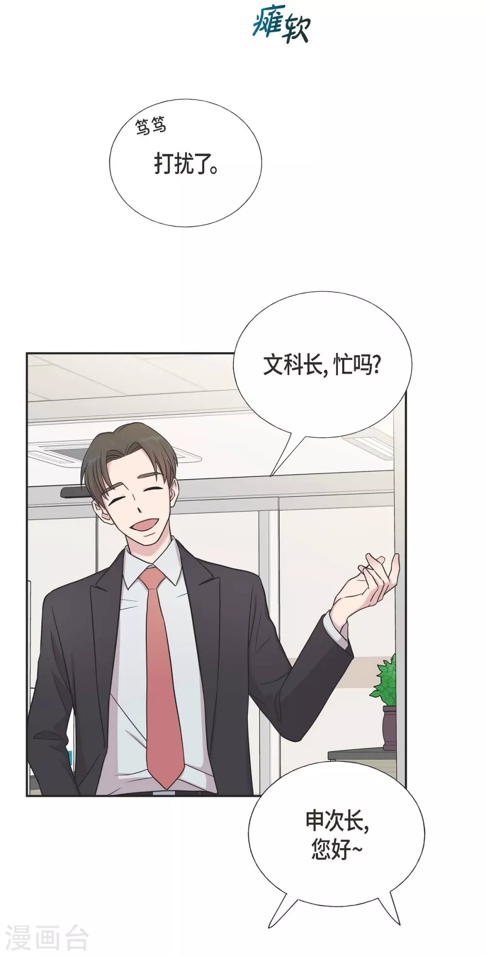 第18话 至高至纯之爱 第41页