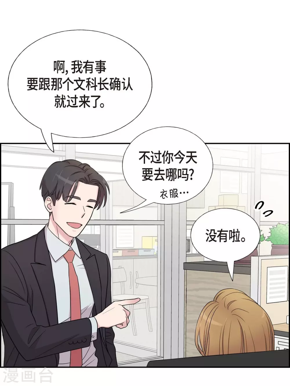 第18话 至高至纯之爱 第45页