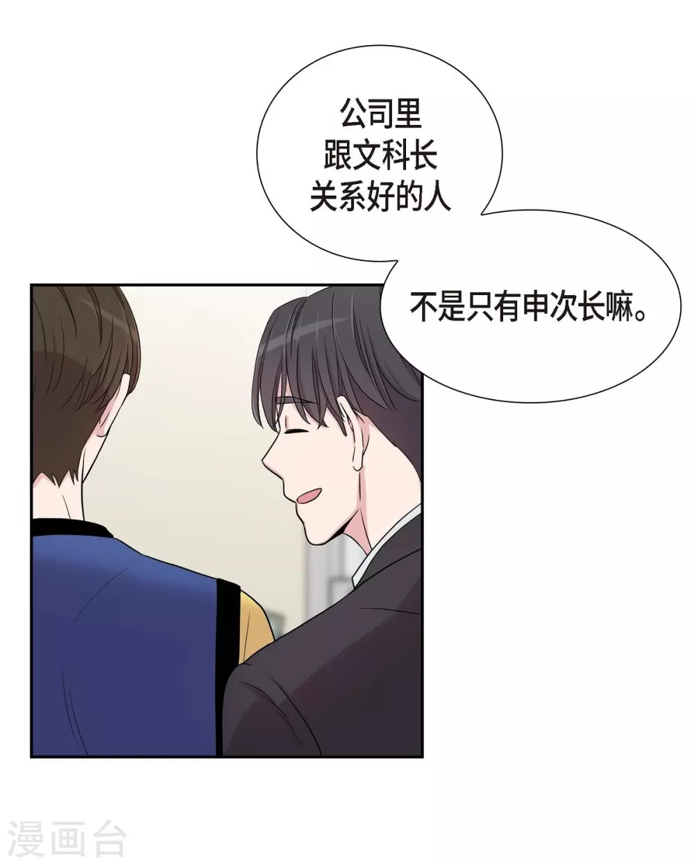 第18话 至高至纯之爱 第52页