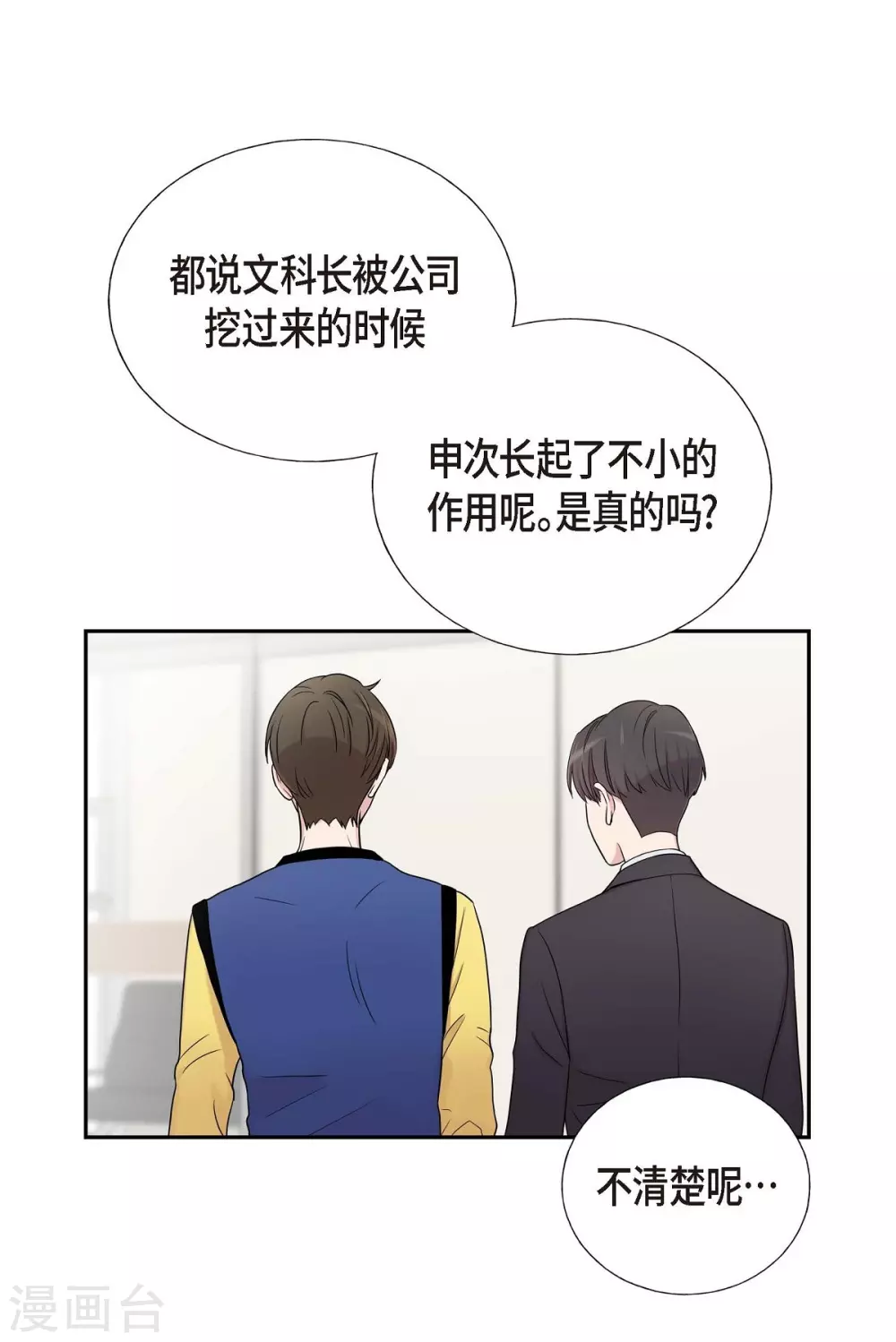 第18话 至高至纯之爱 第53页