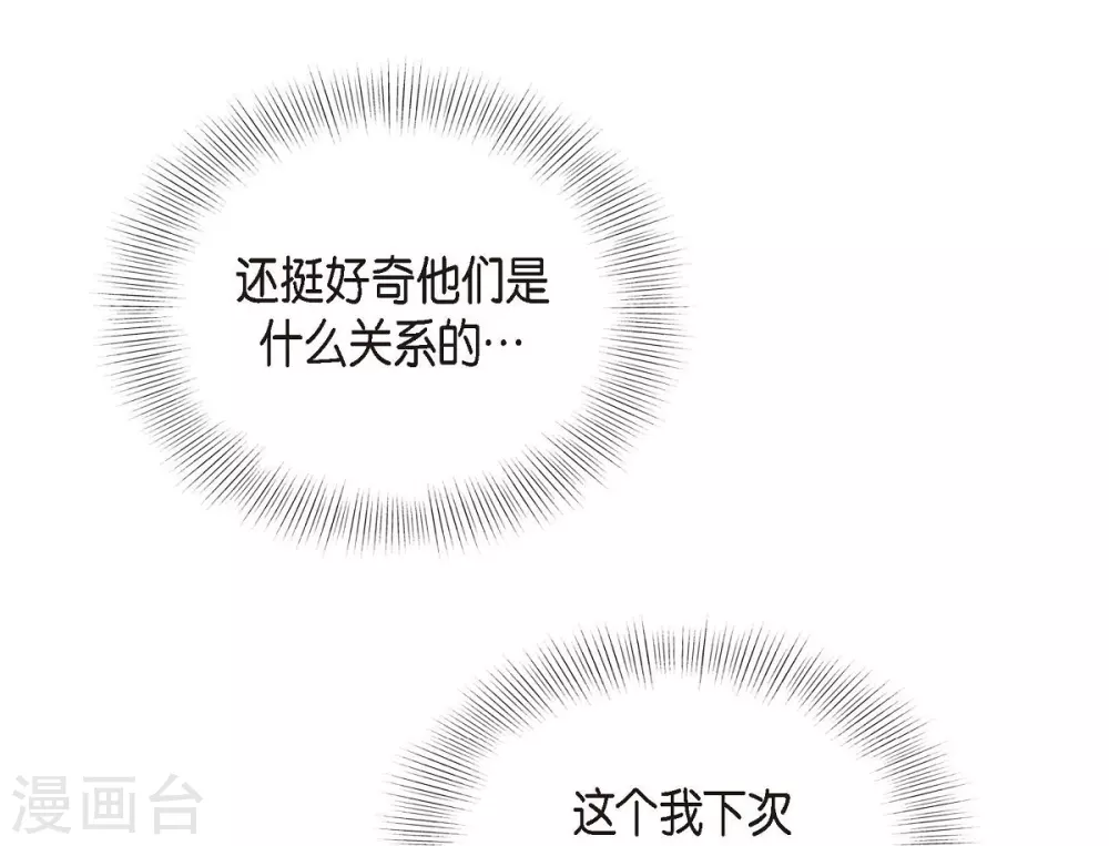 第18话 至高至纯之爱 第54页