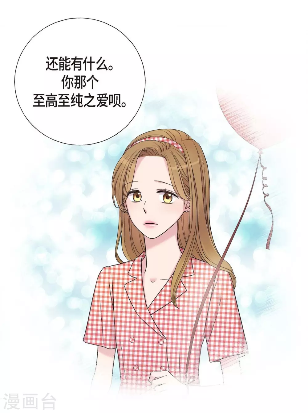 第19话 她的全部 第1页
