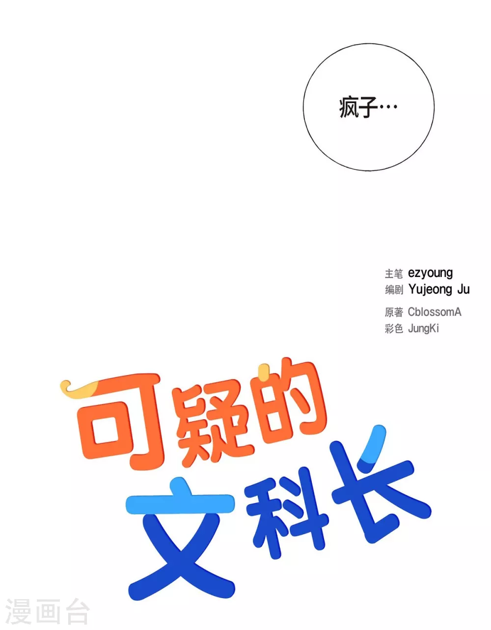 第19话 她的全部 第12页