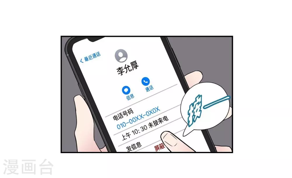 第19话 她的全部 第37页