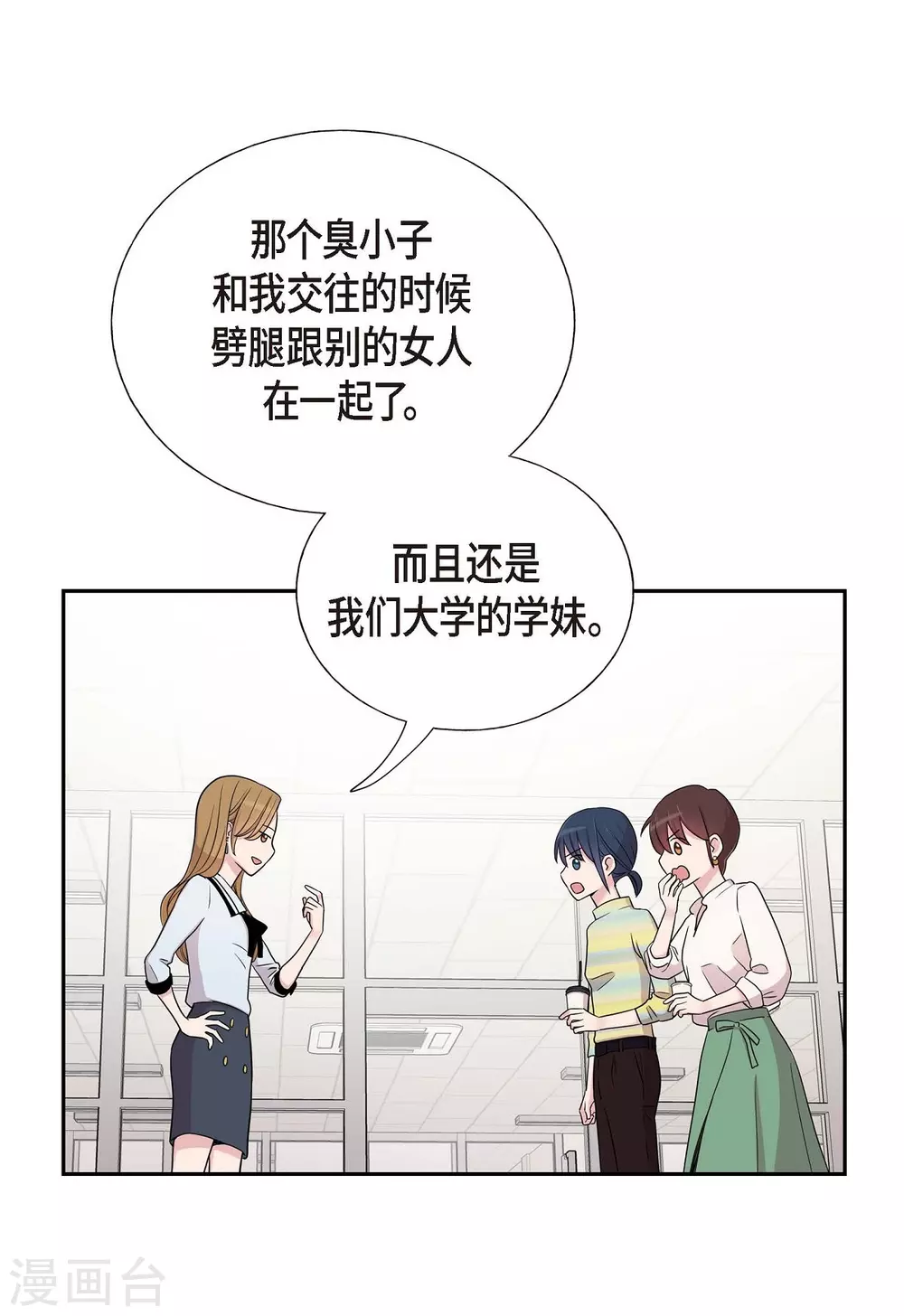 第19话 她的全部 第52页
