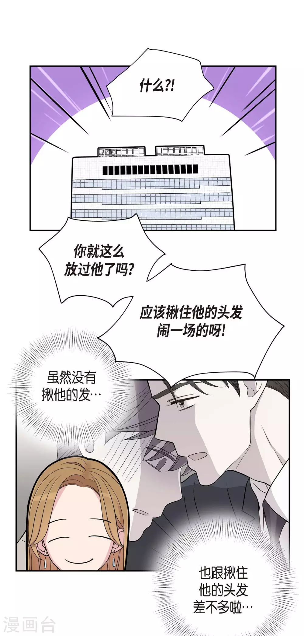 第19话 她的全部 第53页