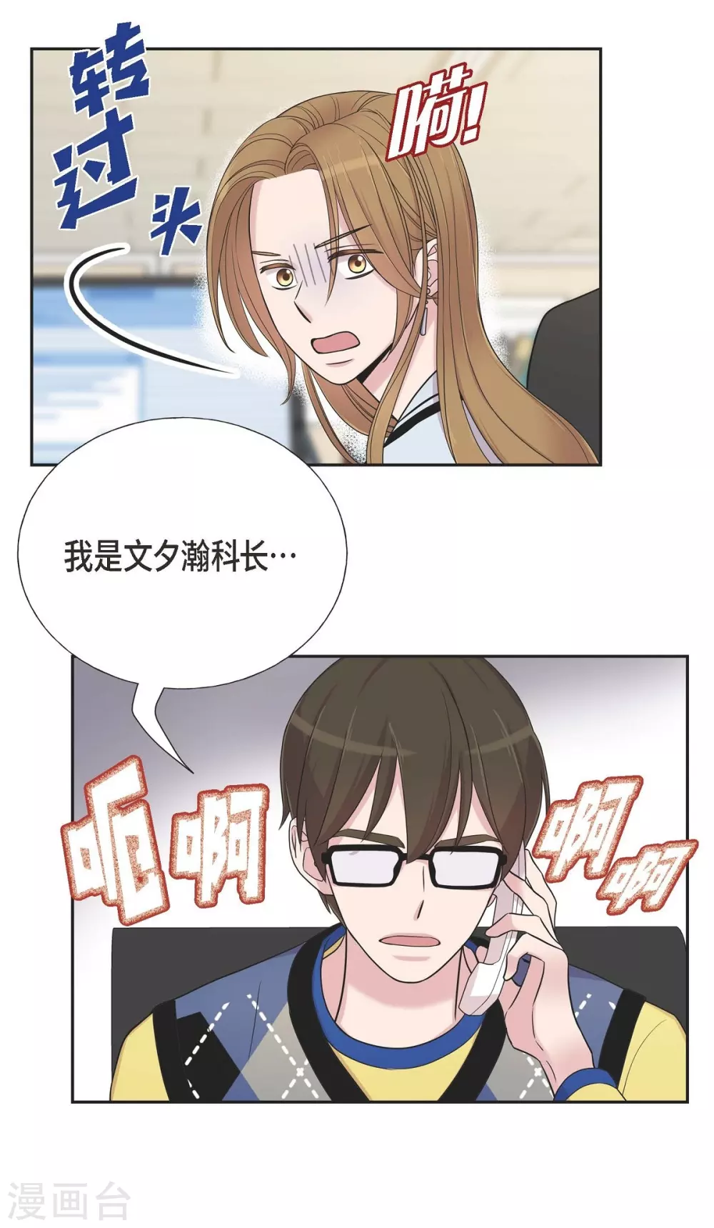 第19话 她的全部 第66页