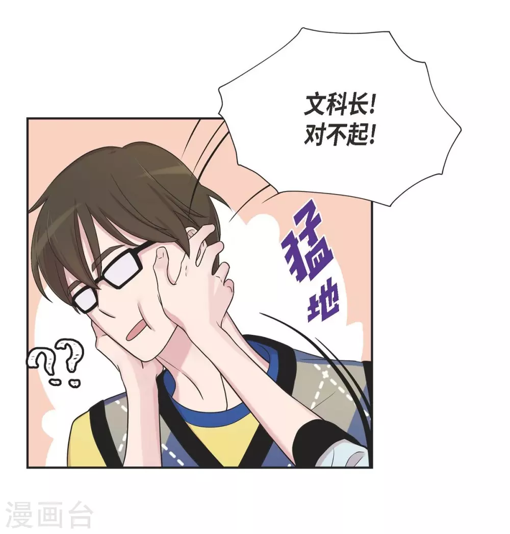第20话 难为情 第18页