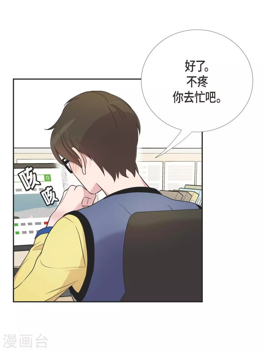 第20话 难为情 第31页