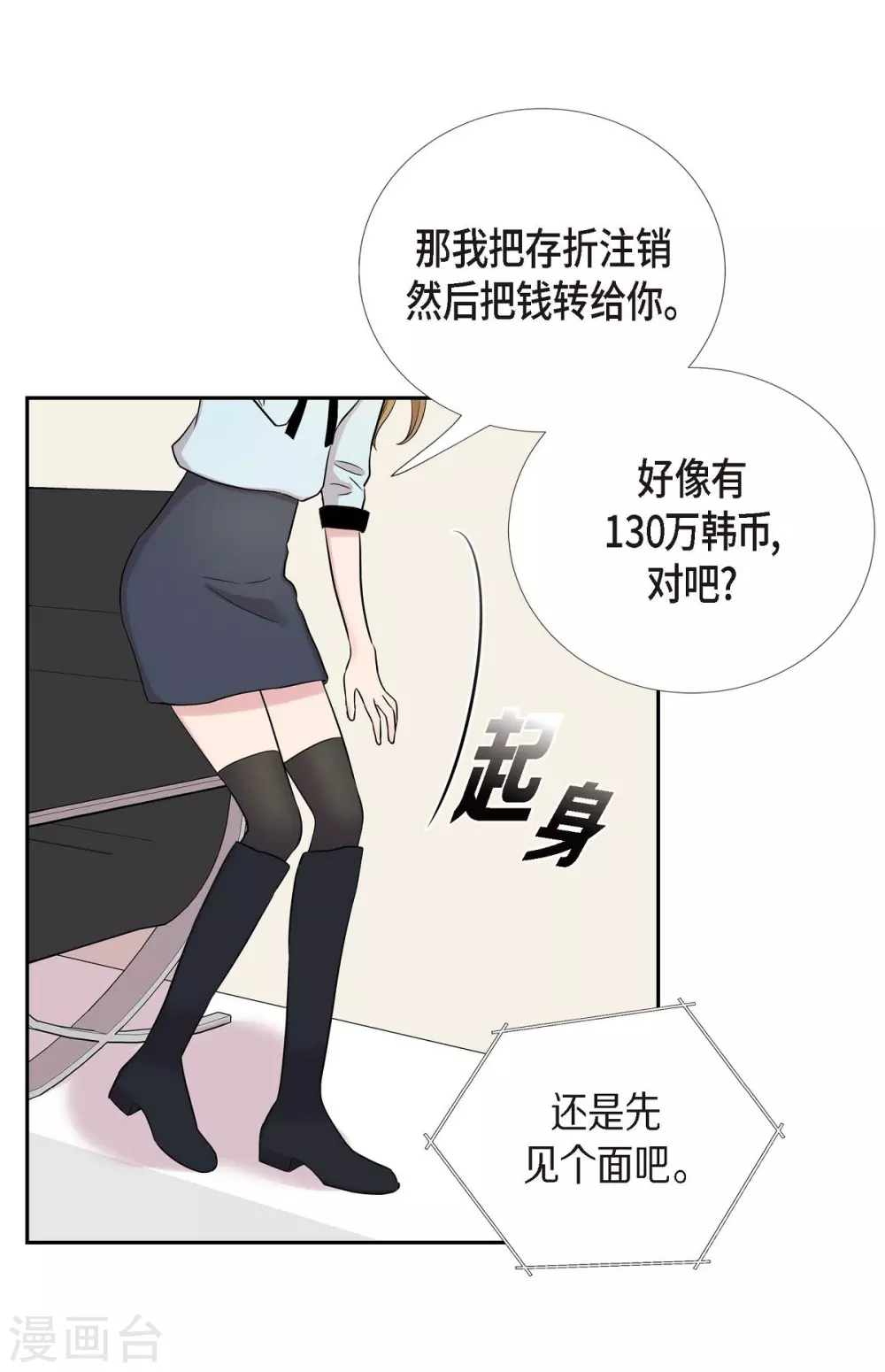 第20话 难为情 第54页