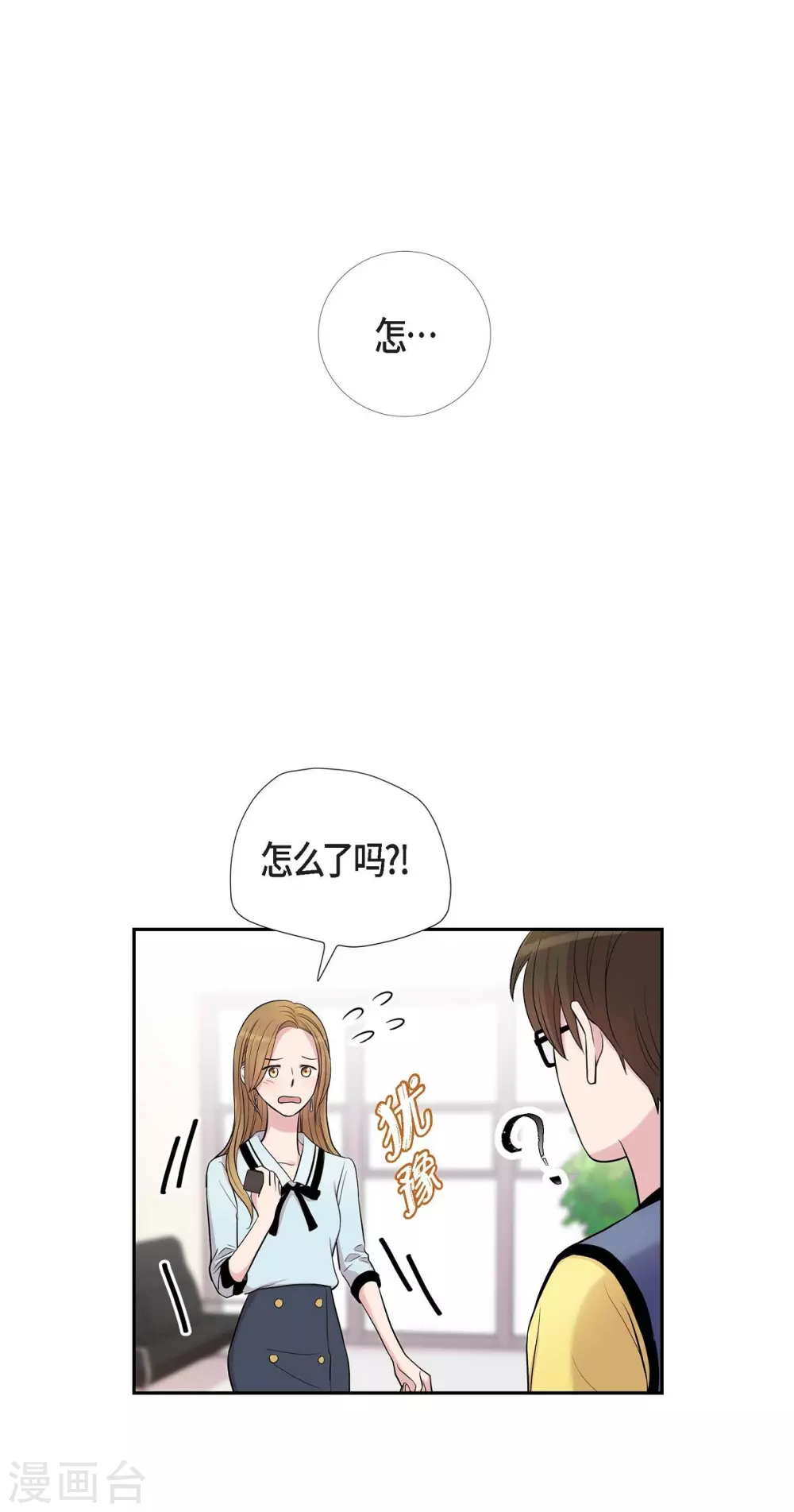 第21话 交往几年？ 第1页