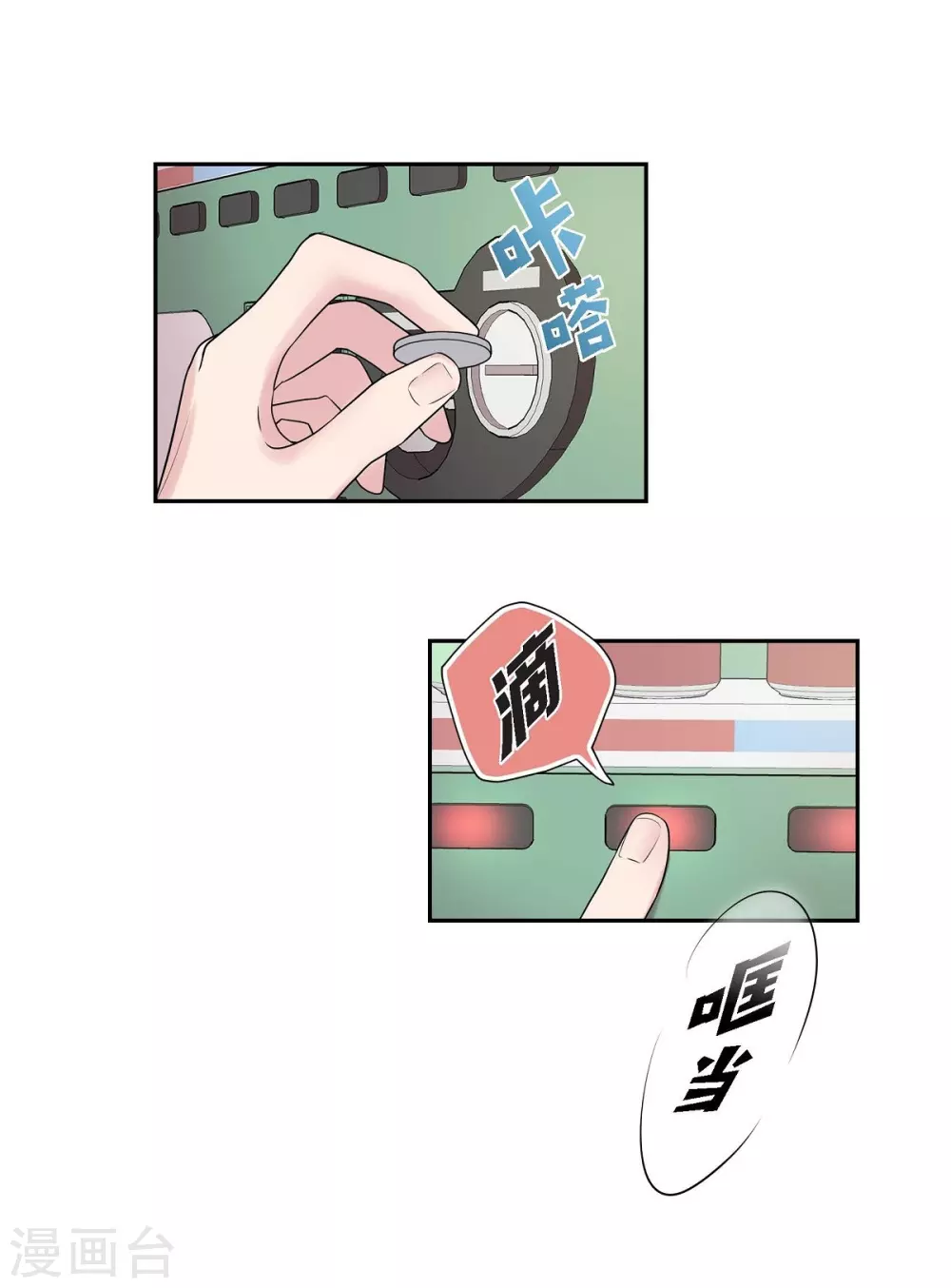 第21话 交往几年？ 第3页